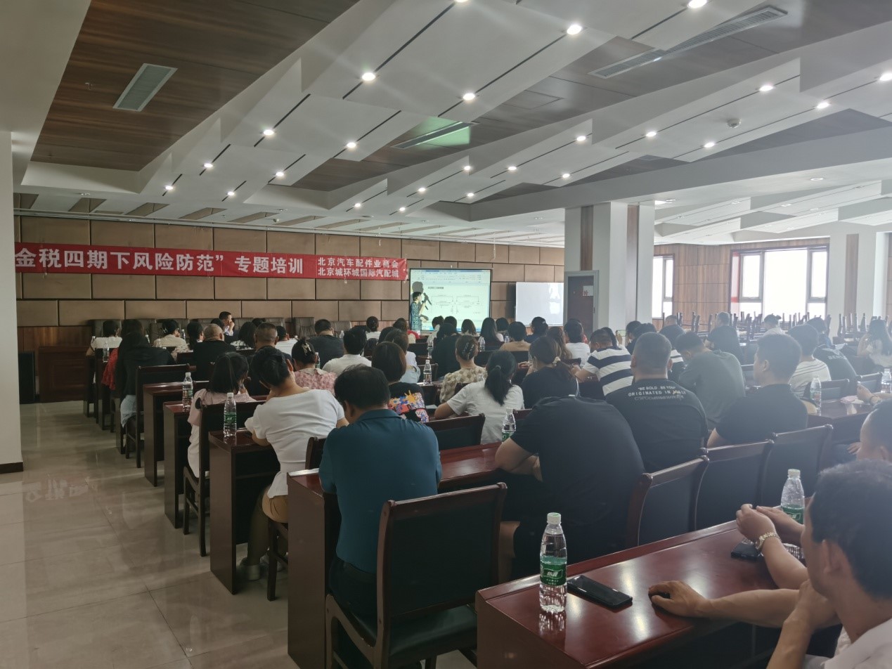 “金税四期下风险防范”专题讲座